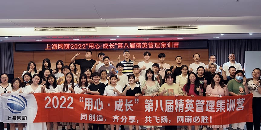 網(wǎng)萌集訓營